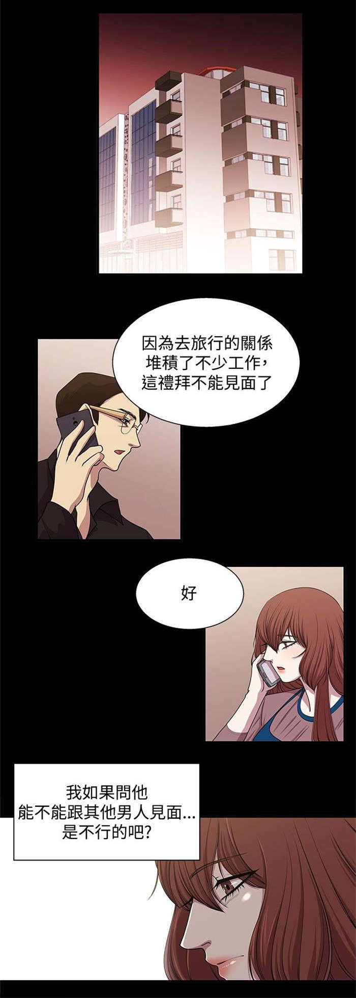 真爱契约漫画,第15章：动心2图