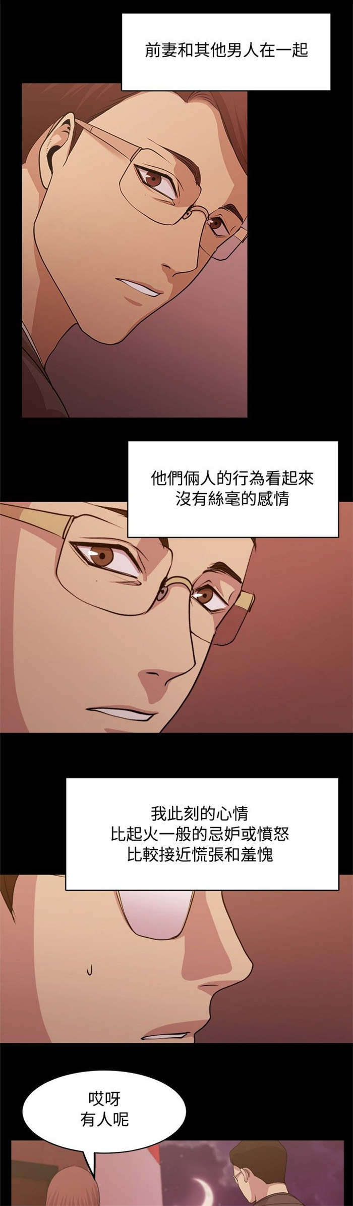 真爱契约漫画,第6章：偶遇1图