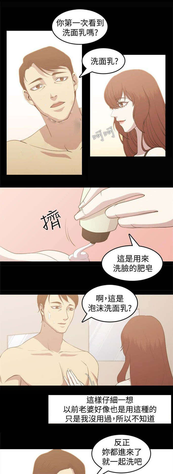 真爱契约漫画,第3章：留宿2图