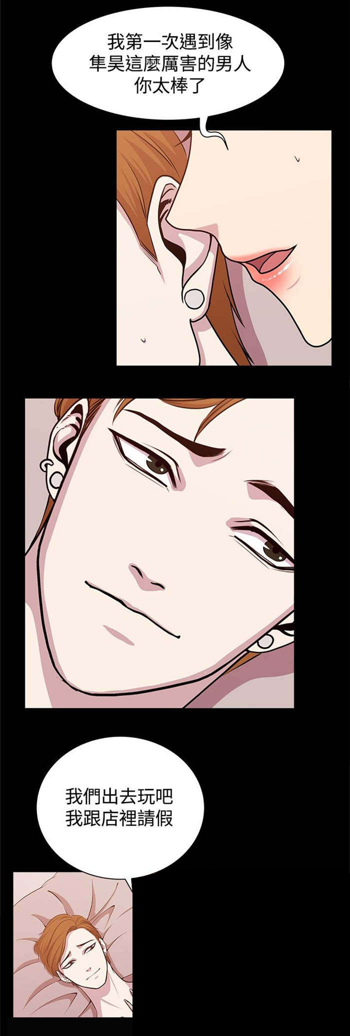 真爱契约漫画,第9章：规划旅程5图