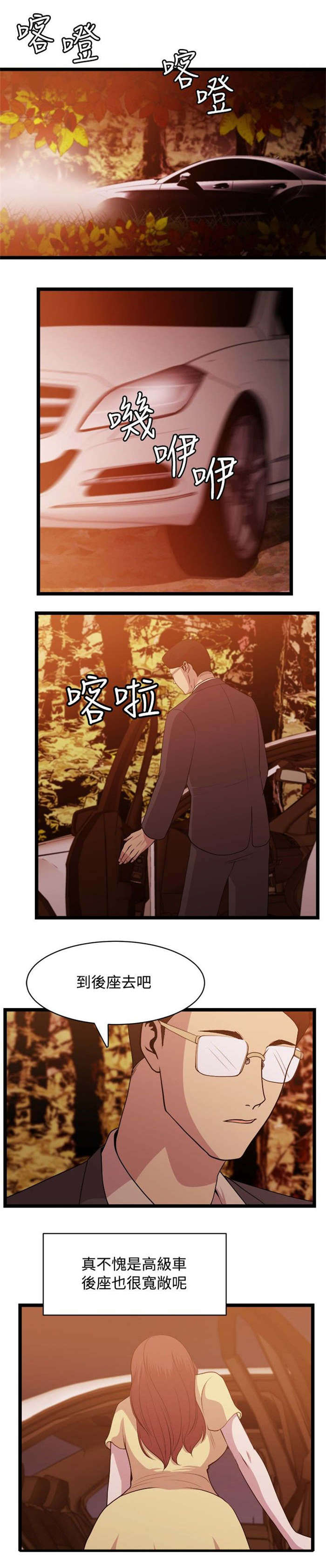 真爱契约漫画,第6章：偶遇5图