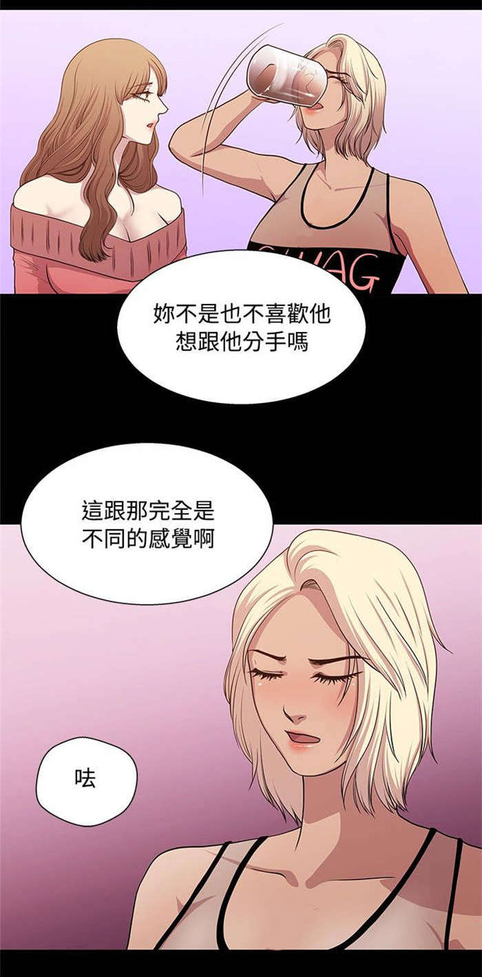 真爱契约漫画,第17章：坚守原则2图