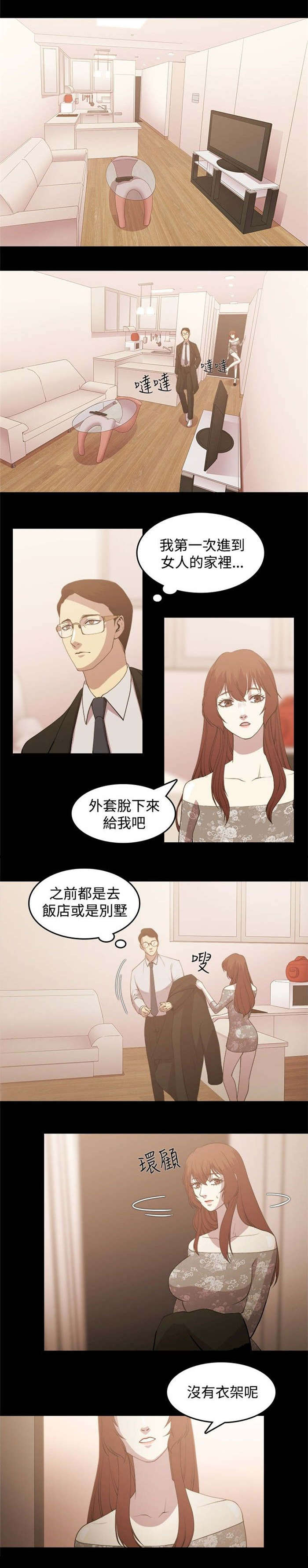 真爱契约漫画,第3章：留宿1图