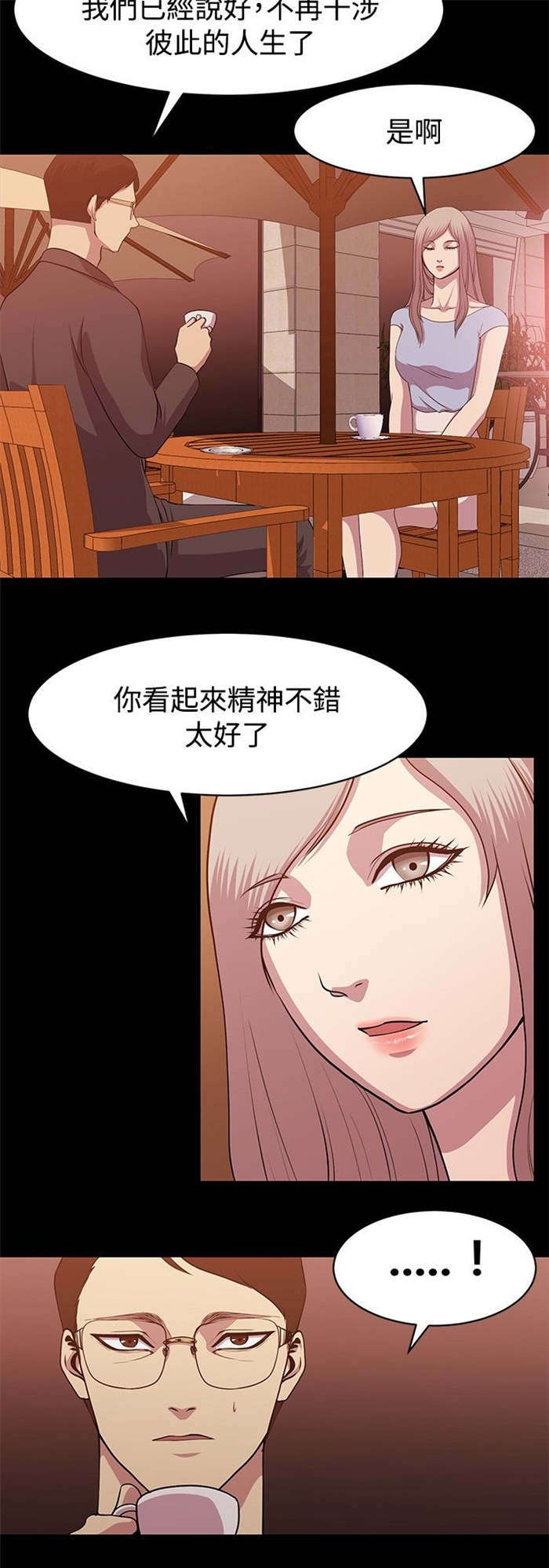 真爱契约漫画,第7章：旧情往事3图