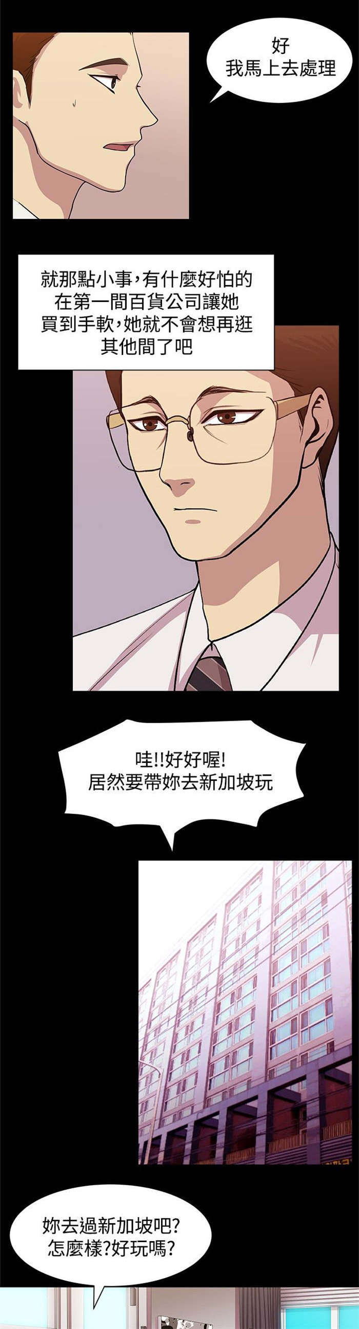 真爱契约漫画,第9章：规划旅程1图