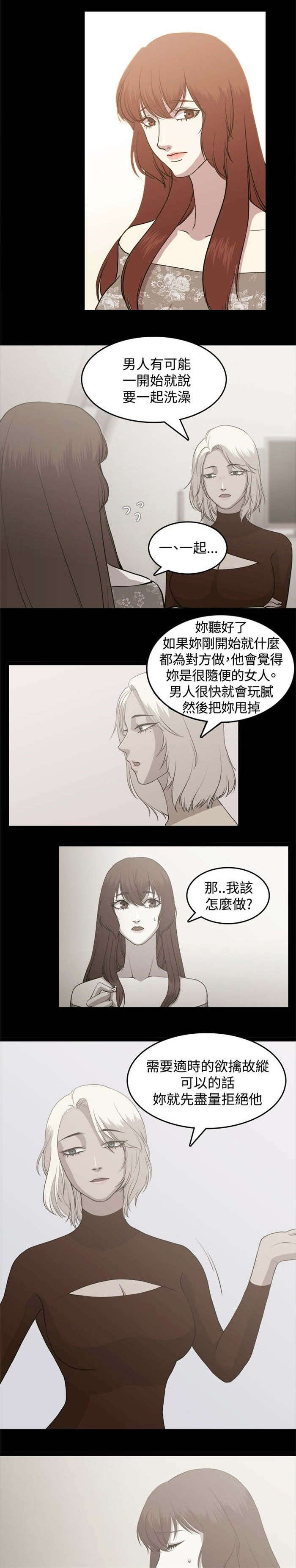 真爱契约漫画,第3章：留宿5图