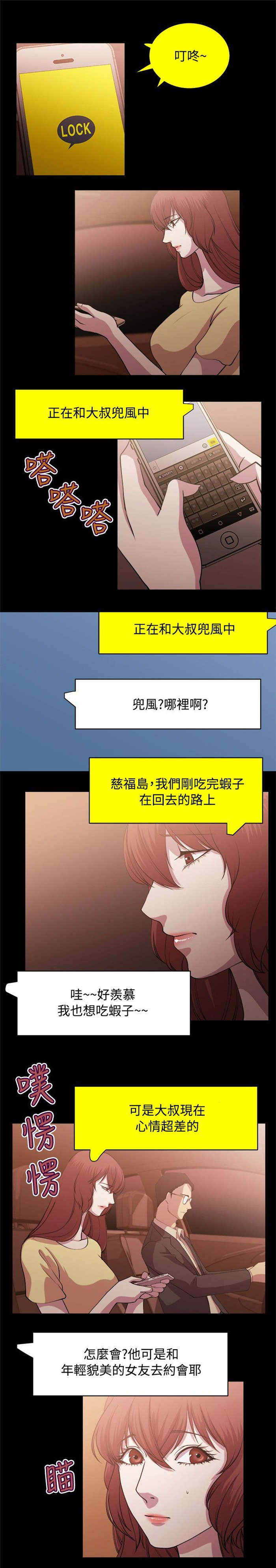 真爱契约漫画,第6章：偶遇4图