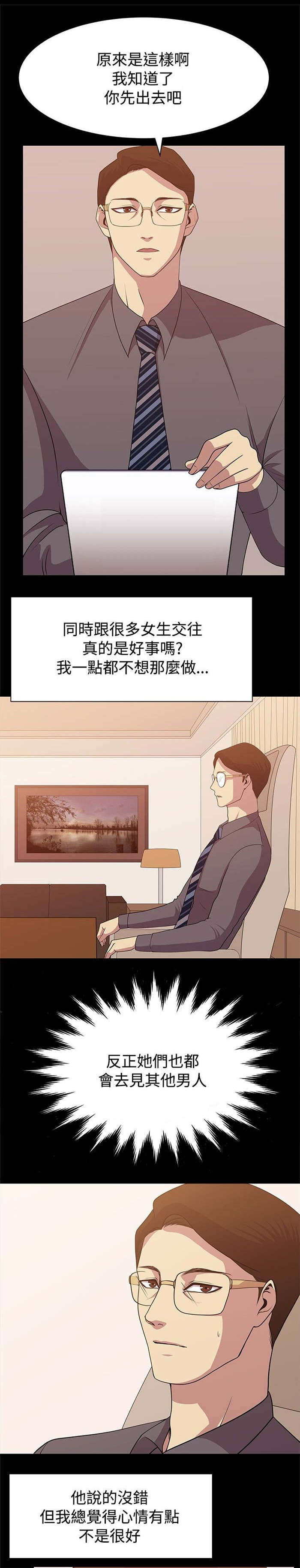 真爱契约漫画,第8章：互相猜想5图