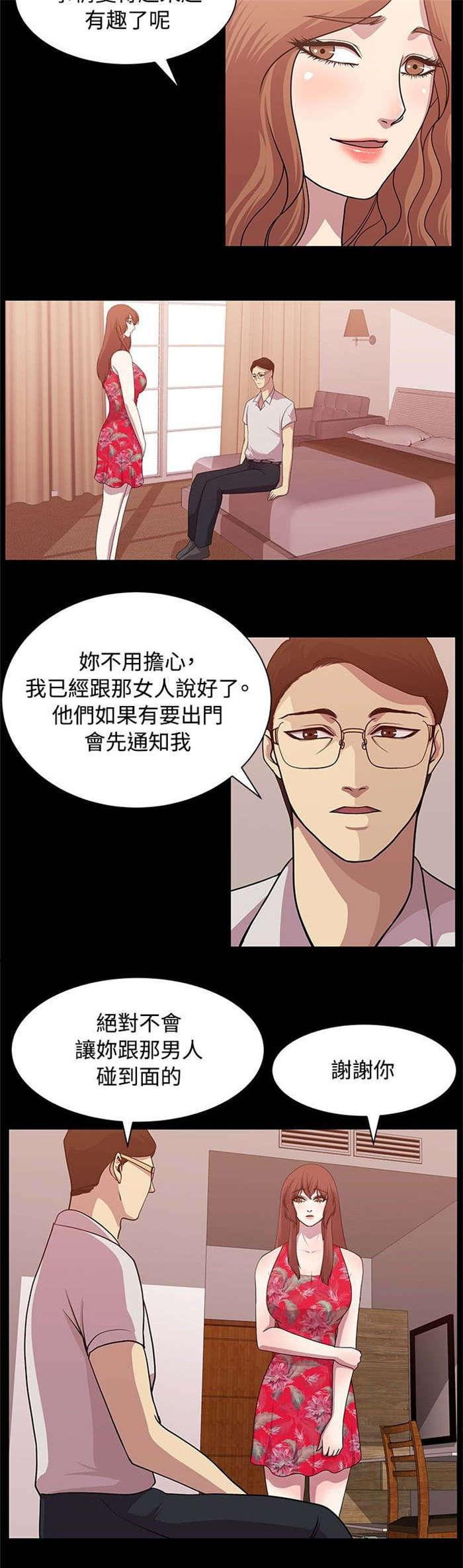 真爱契约漫画,第11章：完美避开2图
