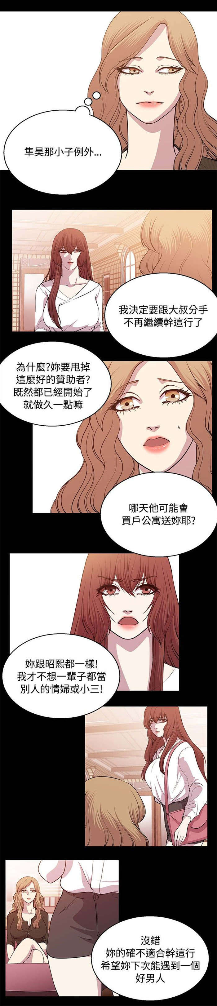 真爱契约漫画,第19章：不舍的追求2图