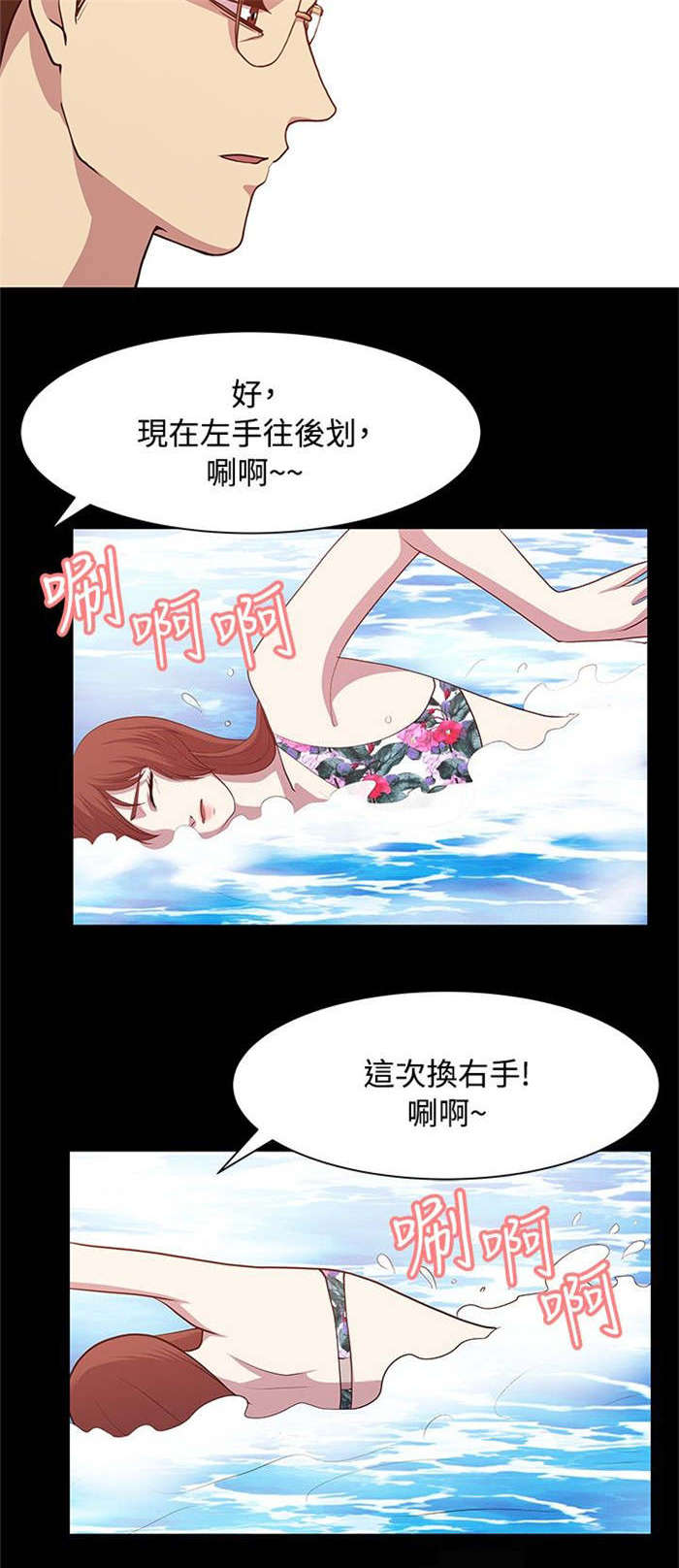 真爱契约漫画,第12章：游泳度假4图