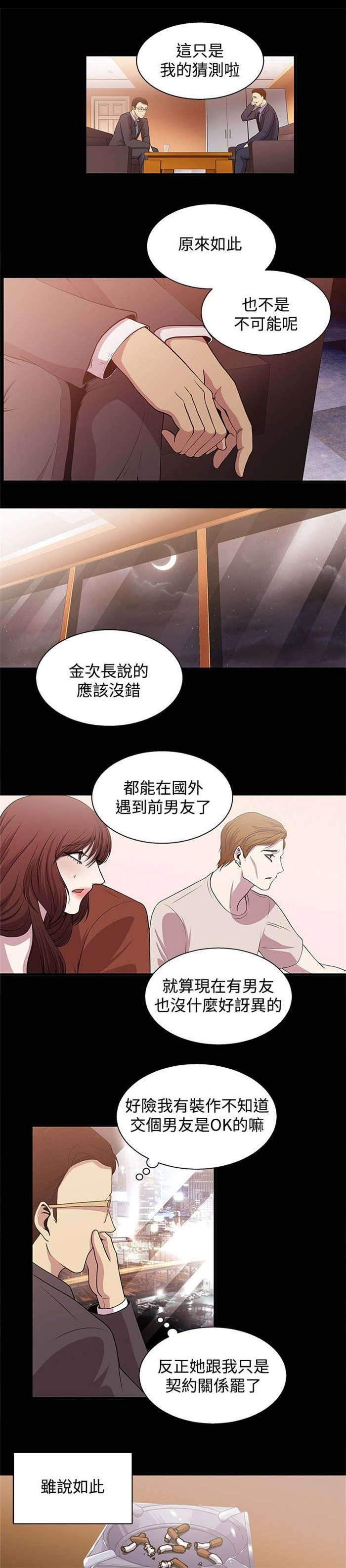 真爱契约漫画,第15章：动心5图