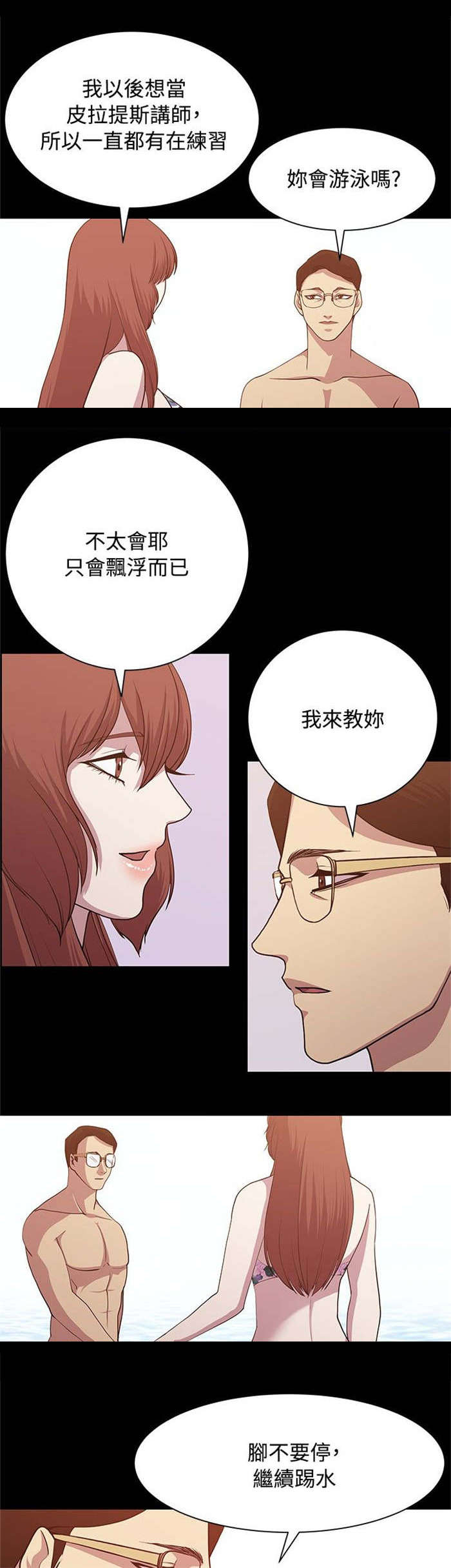 真爱契约漫画,第12章：游泳度假3图