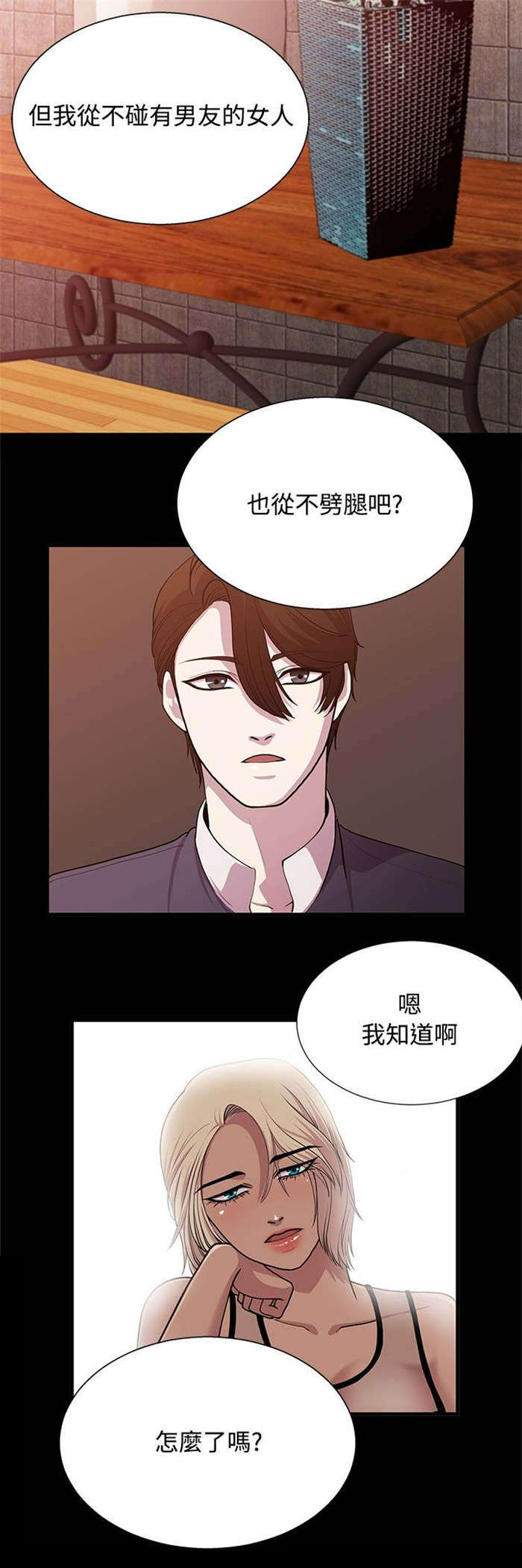 真爱契约漫画,第17章：坚守原则1图