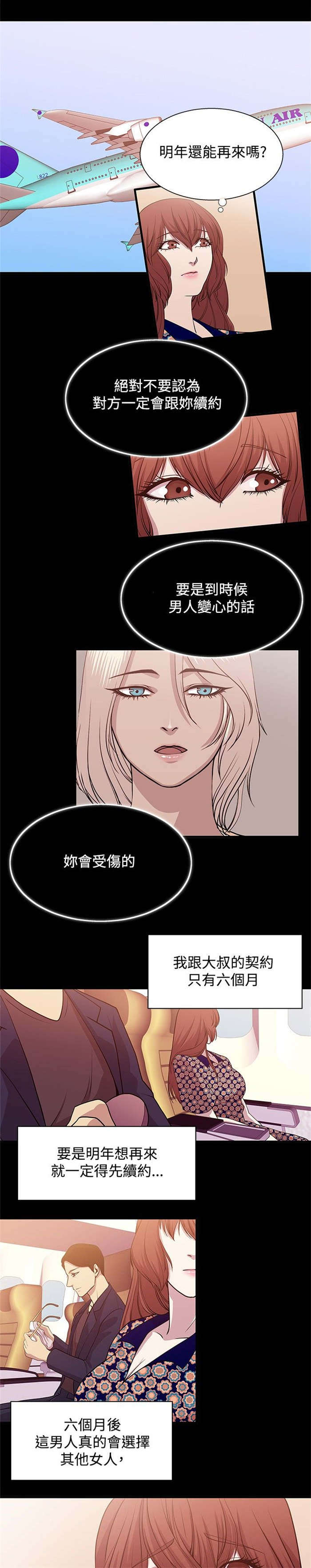 真爱契约漫画,第14章：完美的度假3图