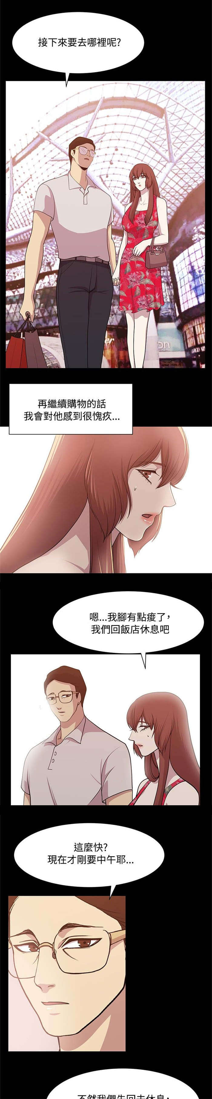 真爱契约漫画,第11章：完美避开2图