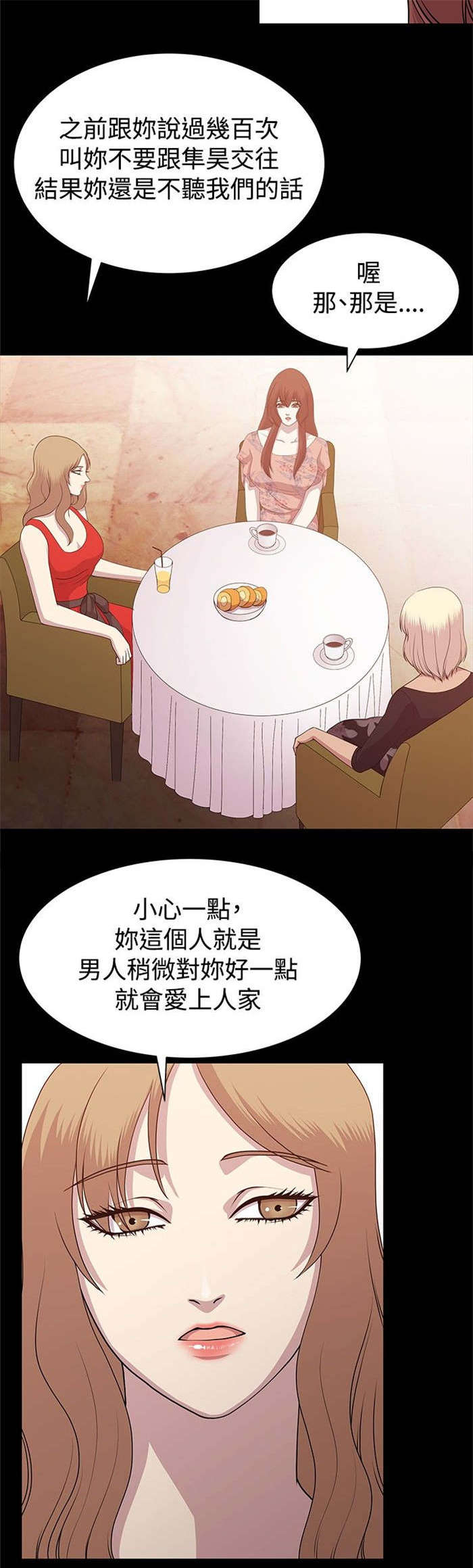 真爱契约漫画,第8章：互相猜想1图