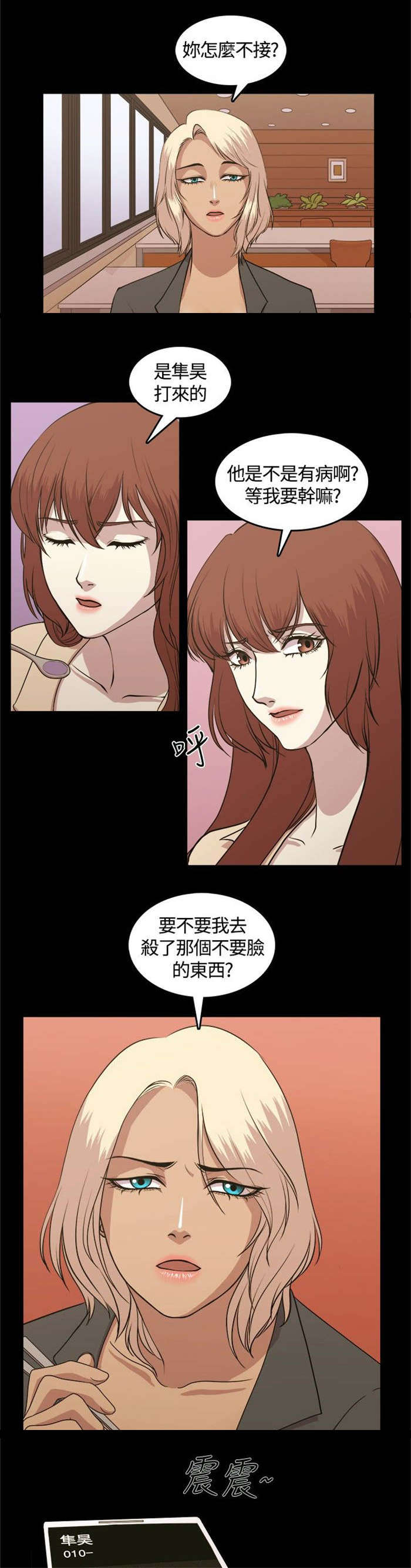 真爱契约漫画,第4章：大叔3图