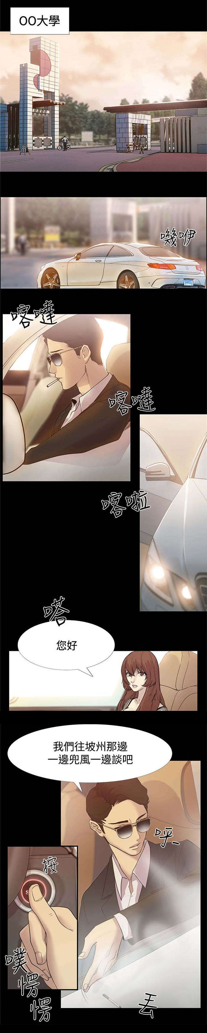 真爱契约漫画,第1章：第一次约会1图