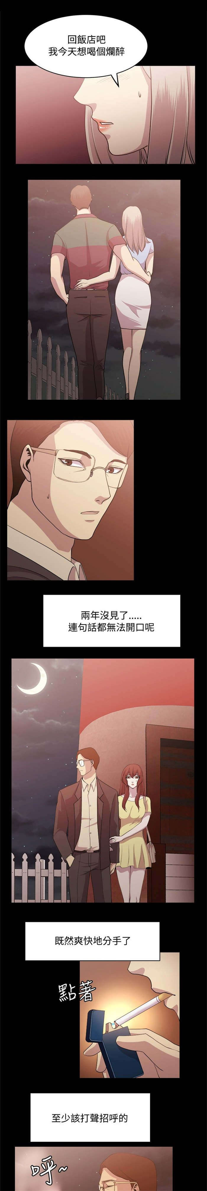 真爱契约漫画,第6章：偶遇5图