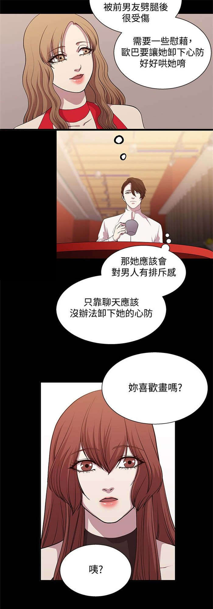 真爱契约漫画,第16章：新的对象1图