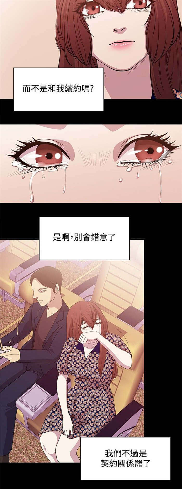 真爱契约漫画,第14章：完美的度假4图