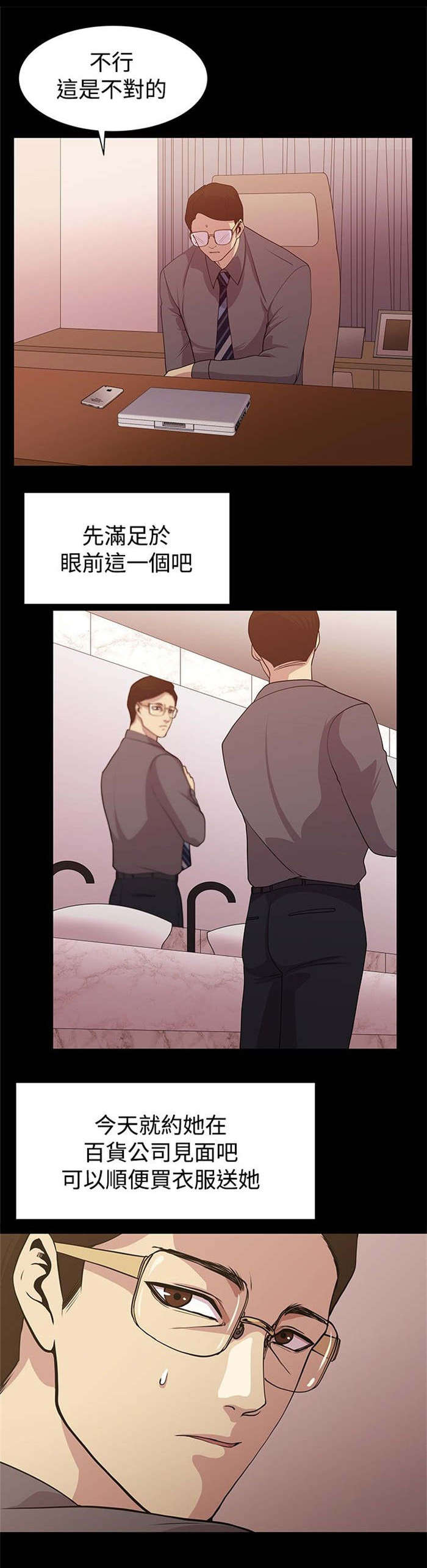 真爱契约漫画,第8章：互相猜想3图