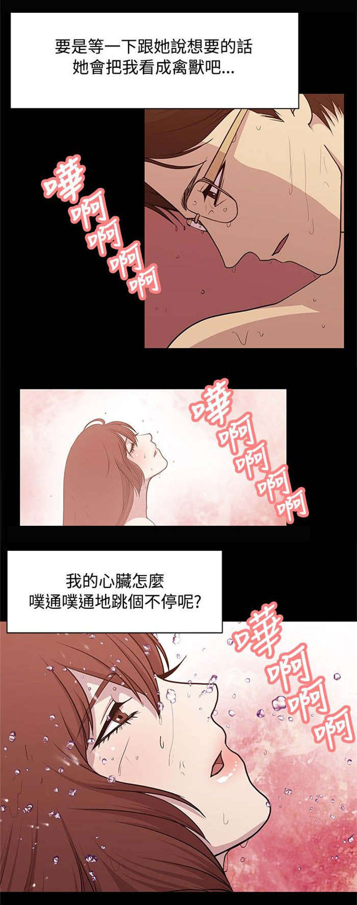 真爱契约漫画,第12章：游泳度假2图