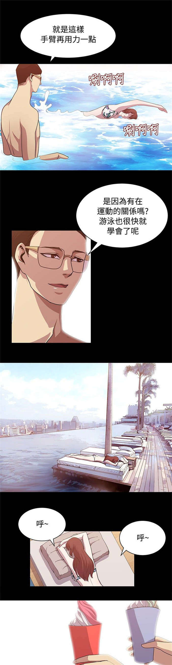 真爱契约漫画,第12章：游泳度假5图