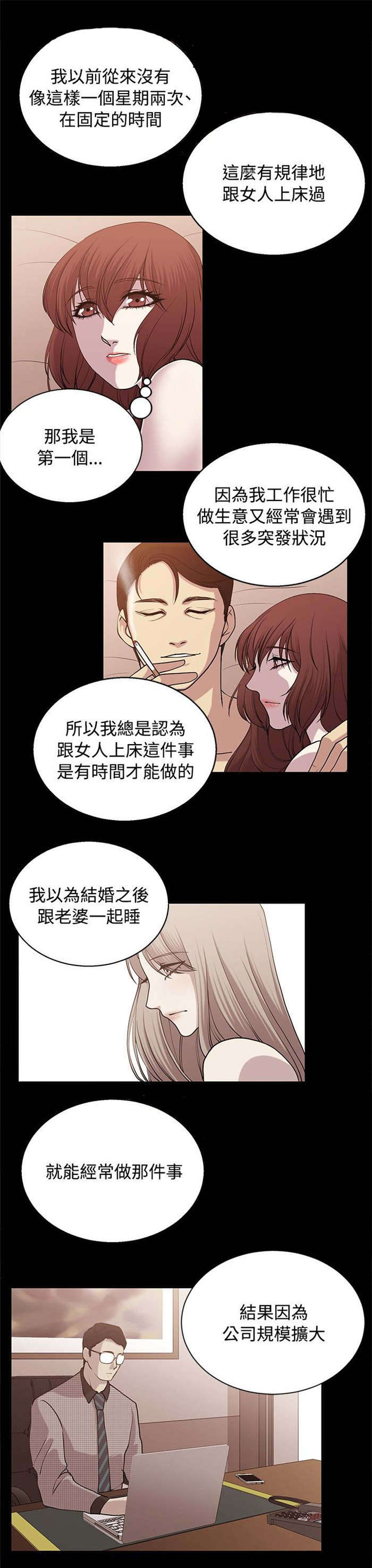 真爱契约漫画,第18章：痛苦的抉择1图