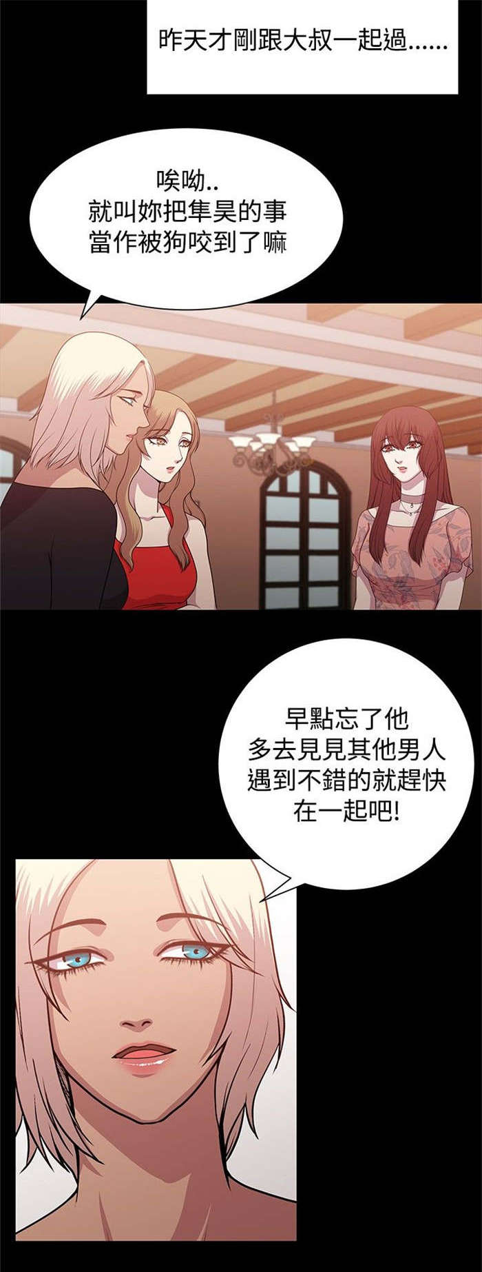 真爱契约漫画,第8章：互相猜想5图