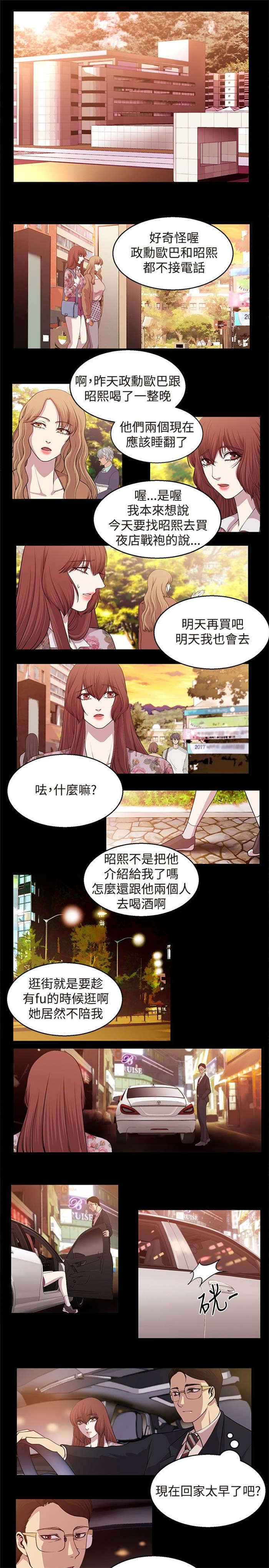 真爱契约漫画,第18章：痛苦的抉择3图