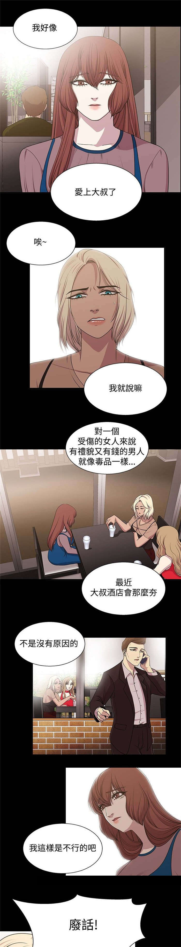 真爱契约漫画,第15章：动心2图
