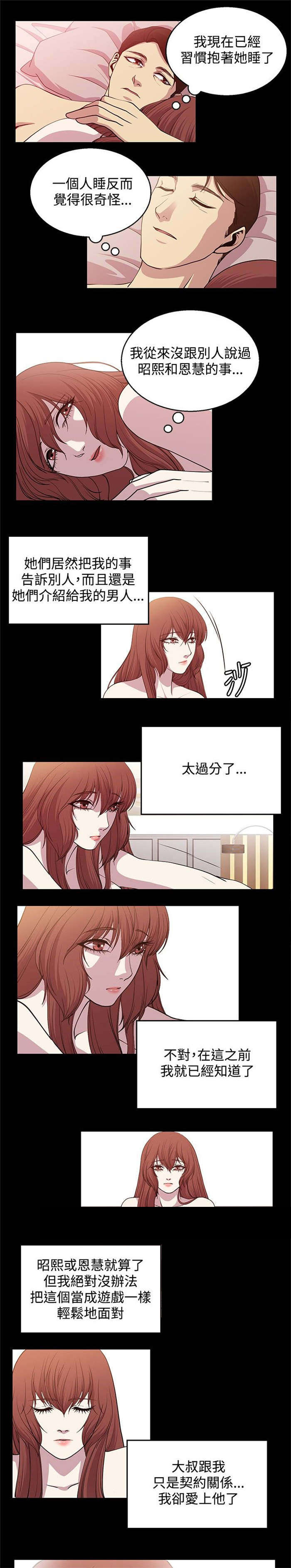 真爱契约漫画,第18章：痛苦的抉择3图