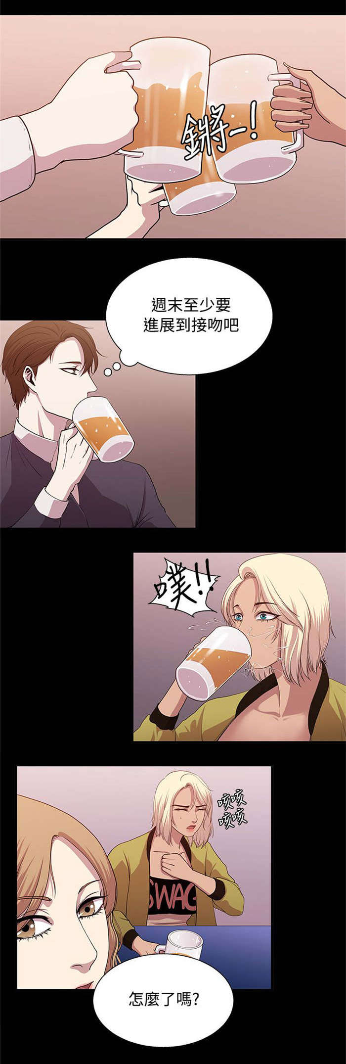 真爱契约漫画,第16章：新的对象5图