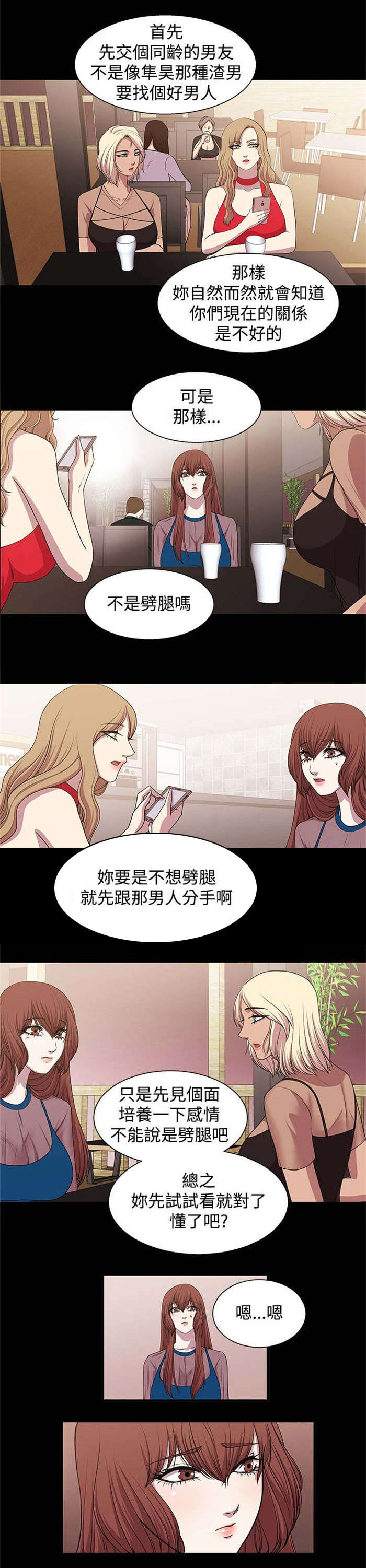 真爱契约漫画,第15章：动心1图