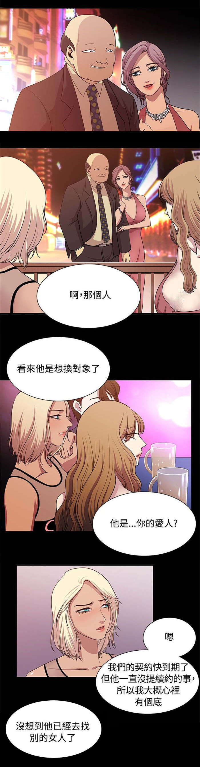 真爱契约漫画,第17章：坚守原则1图