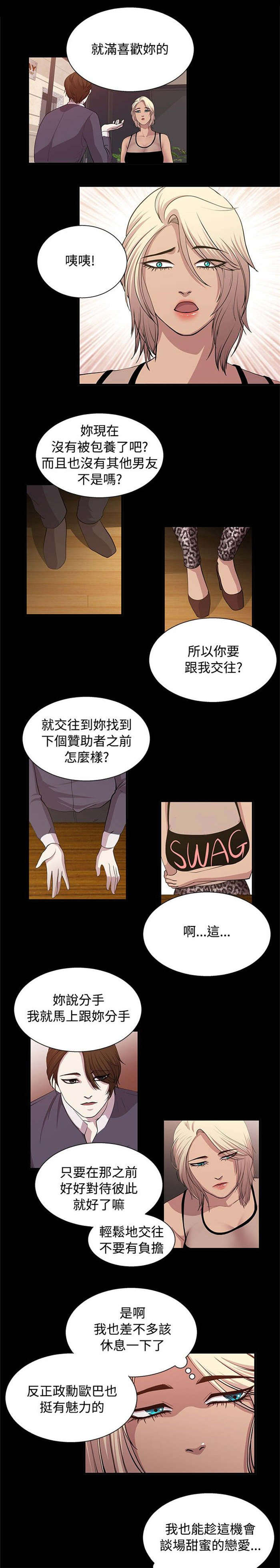 真爱契约漫画,第17章：坚守原则4图