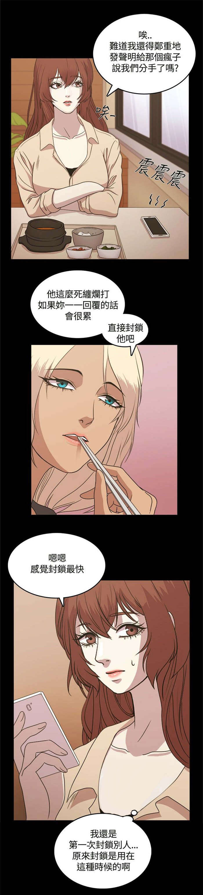 真爱契约漫画,第4章：大叔5图