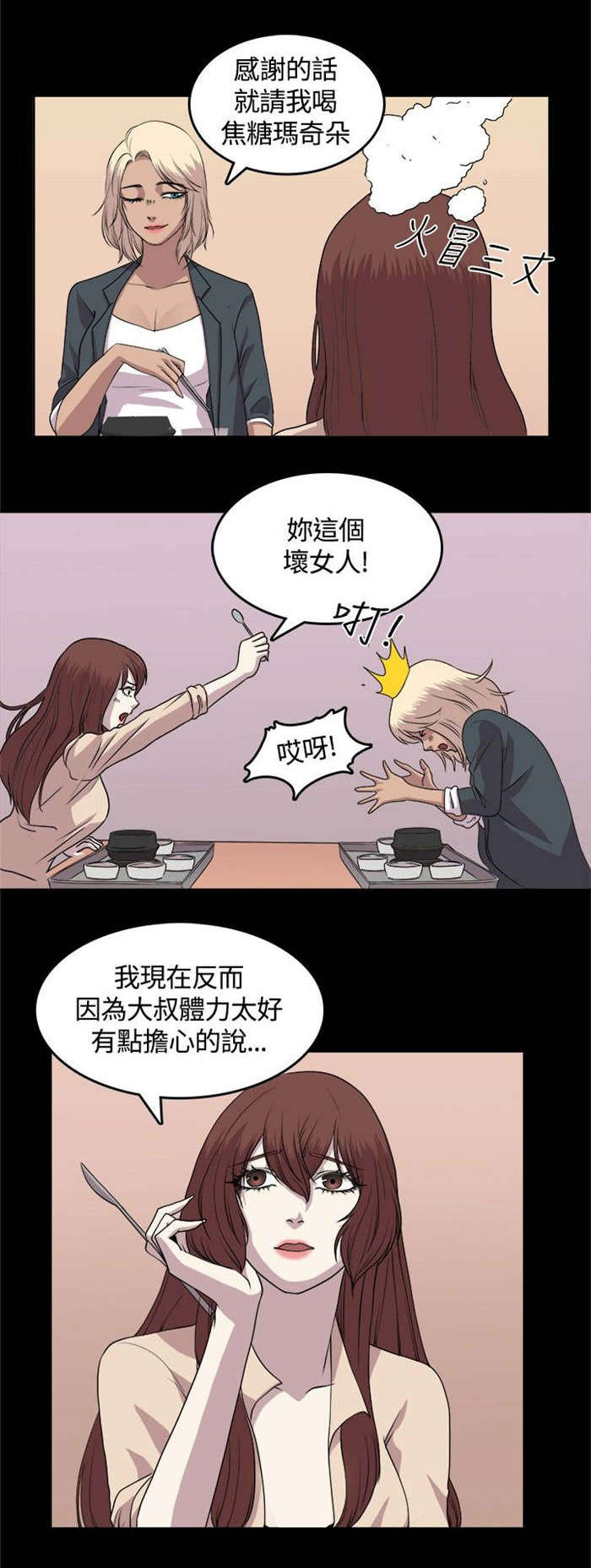 真爱契约漫画,第4章：大叔5图