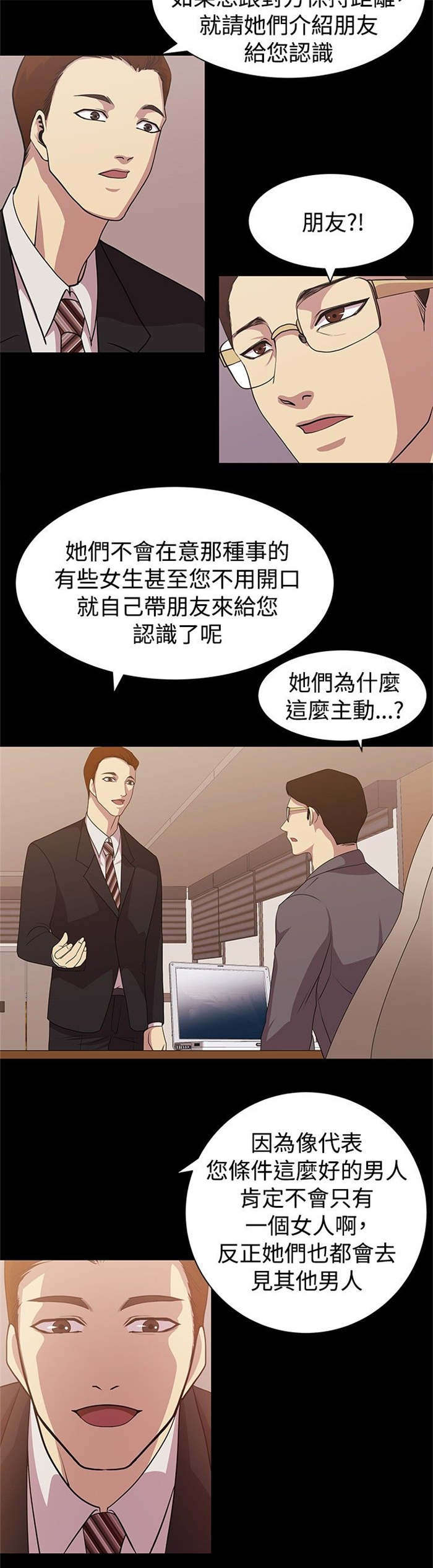 真爱契约漫画,第8章：互相猜想4图