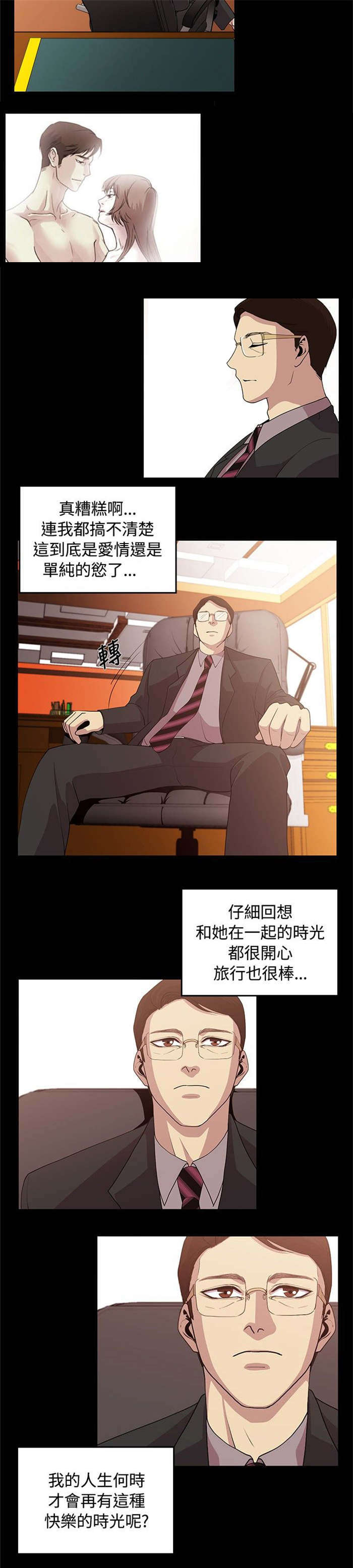 真爱契约漫画,第19章：不舍的追求1图