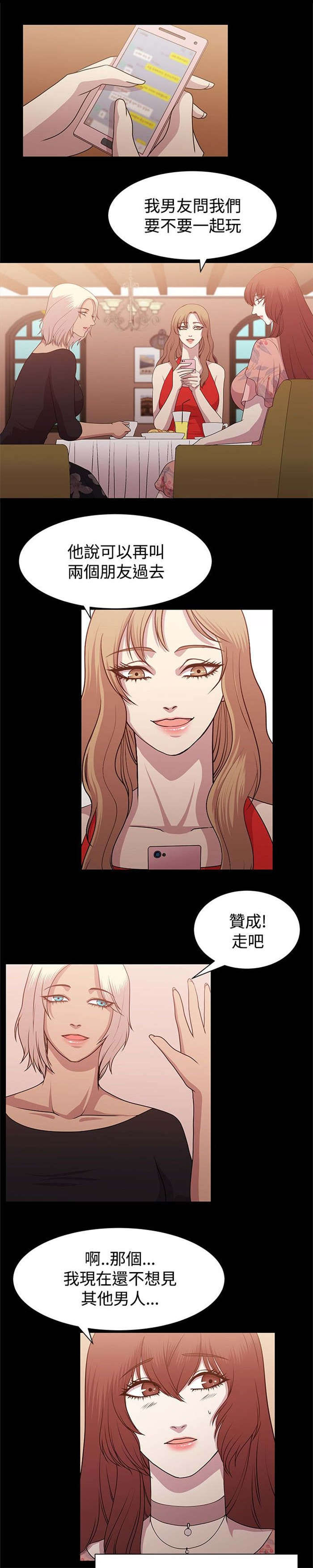 真爱契约漫画,第8章：互相猜想4图