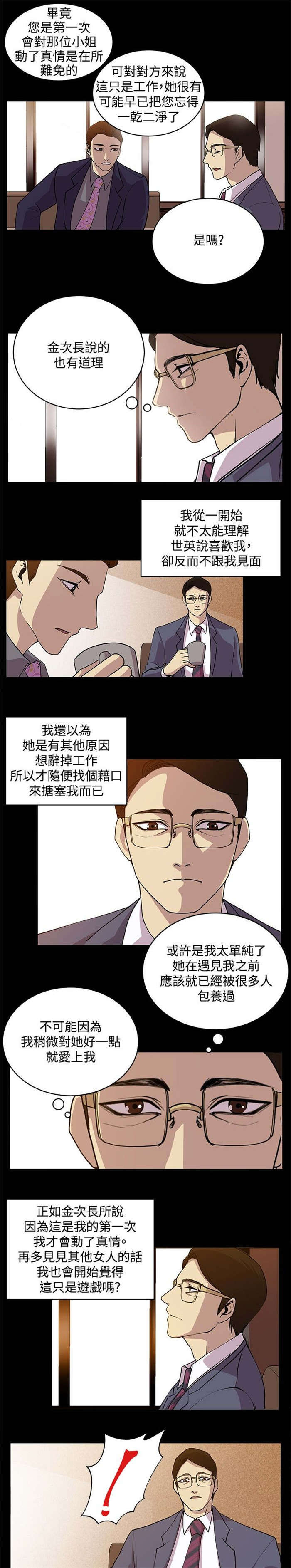 真爱契约漫画,第21章：终成眷属（完结）3图