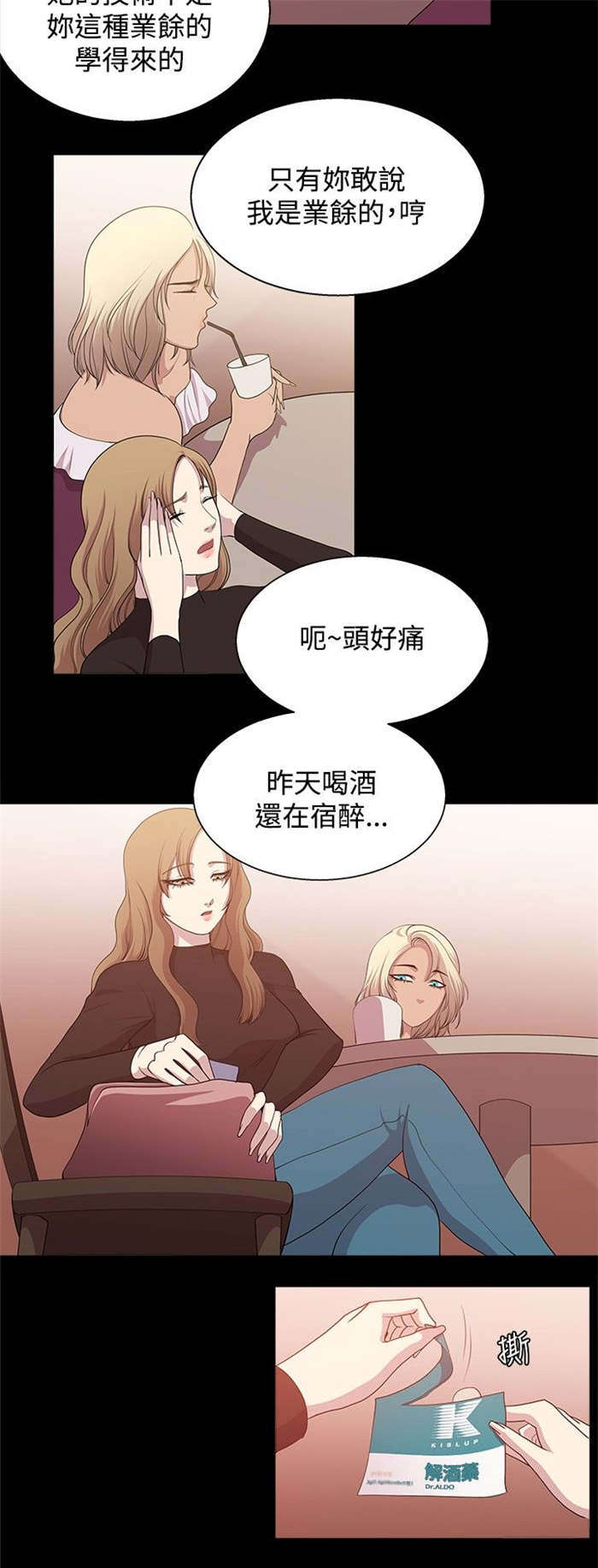 真爱契约漫画,第13章：精疲力尽2图