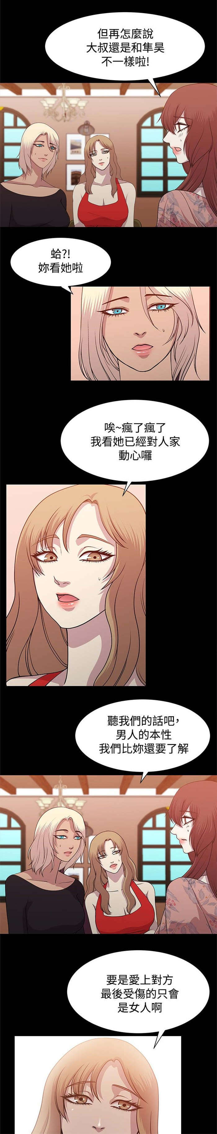 真爱契约漫画,第8章：互相猜想2图