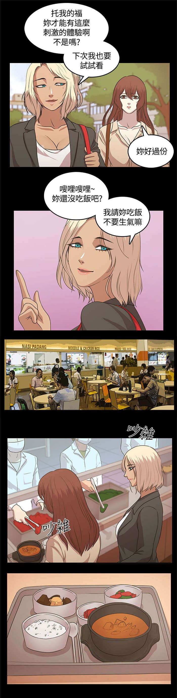 真爱契约漫画,第4章：大叔1图