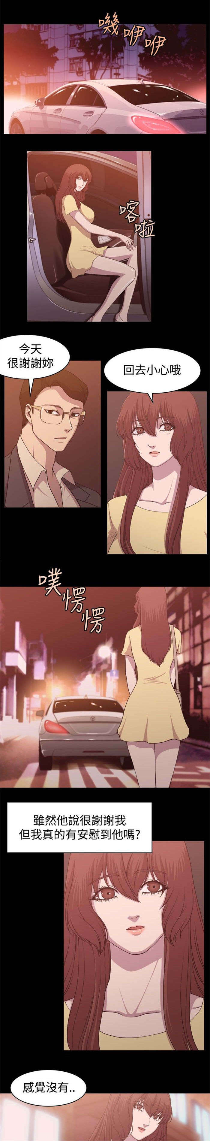 真爱契约漫画,第7章：旧情往事1图