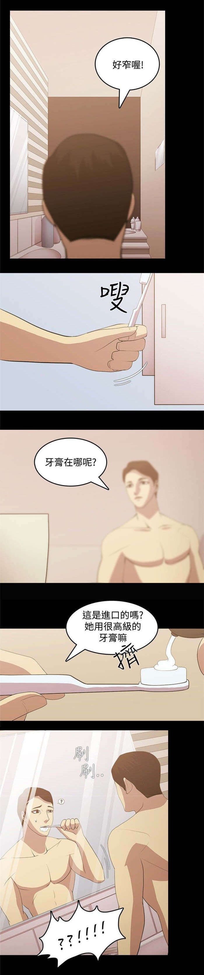 真爱契约漫画,第3章：留宿3图