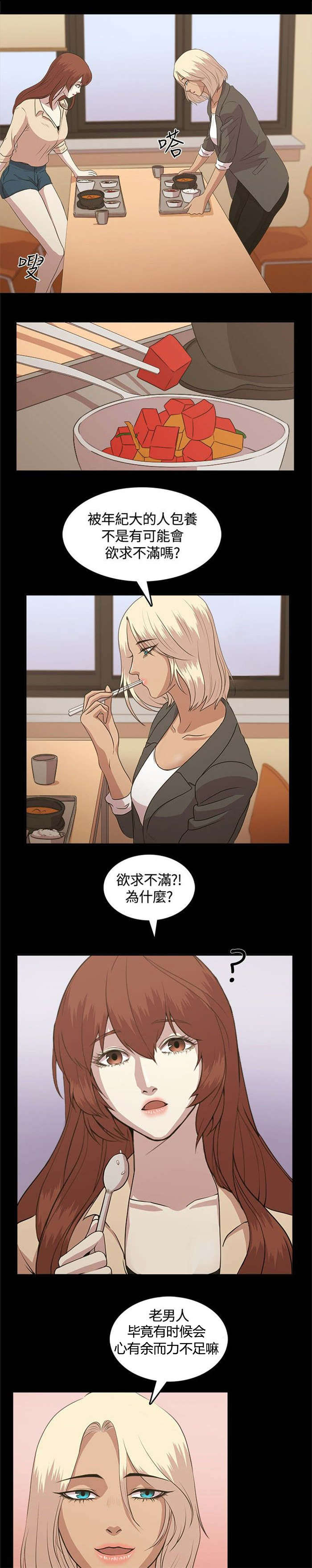 真爱契约漫画,第4章：大叔2图